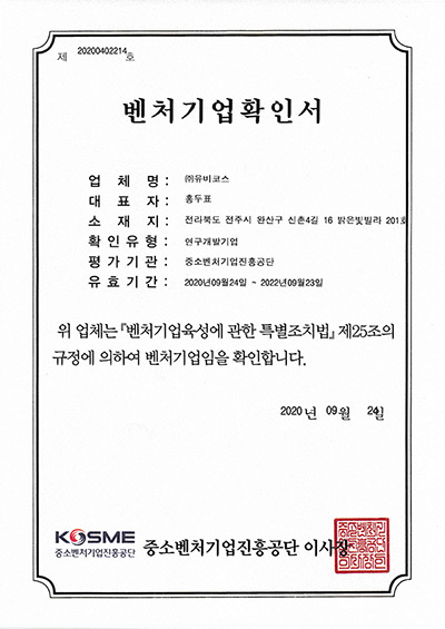벤처기업확인서