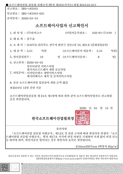 소프트웨어사업자