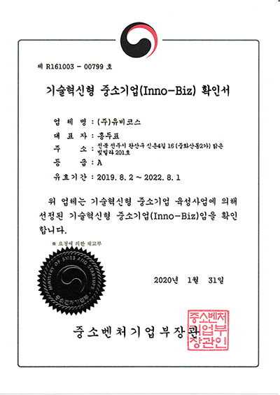 Inno-Biz 확인서