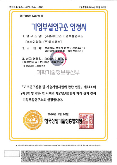 기업부설연구소 인정서