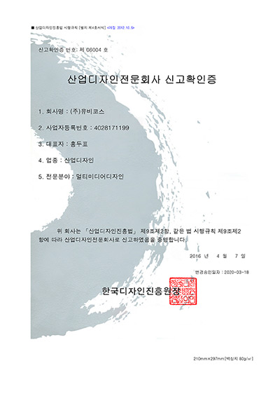 산업디자인전문회사 확인증