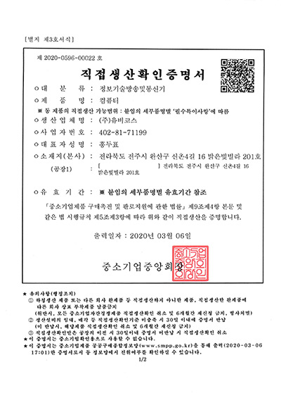 직접생산증명서