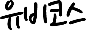 유비코스